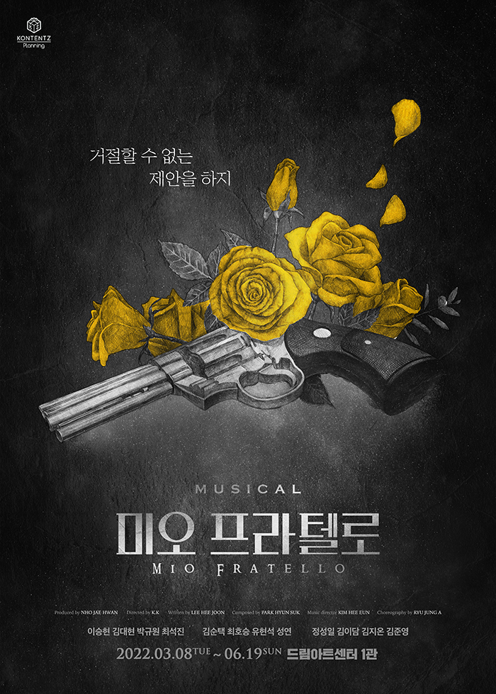 뮤지컬 〈미오 프라텔로〉
