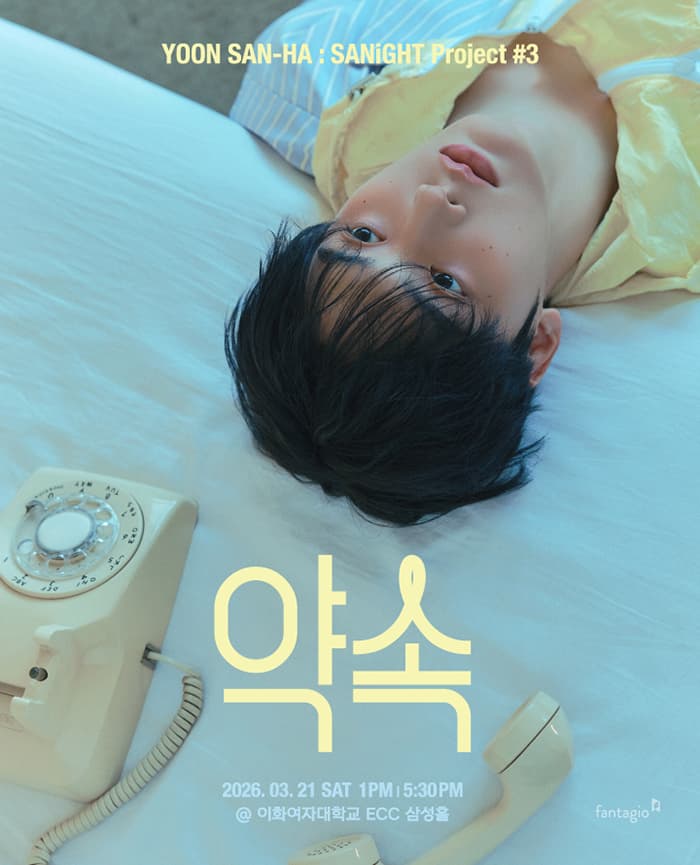 YOON SAN-HA : SANiGHT Project #3 - 약속