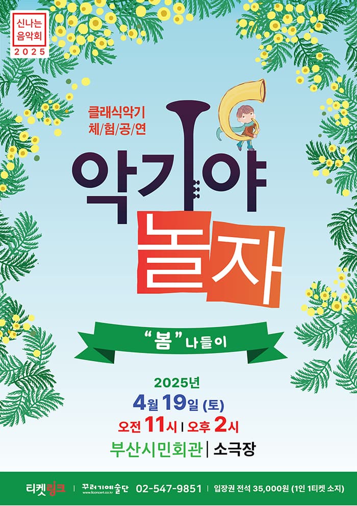 악기야놀자 - 부산
