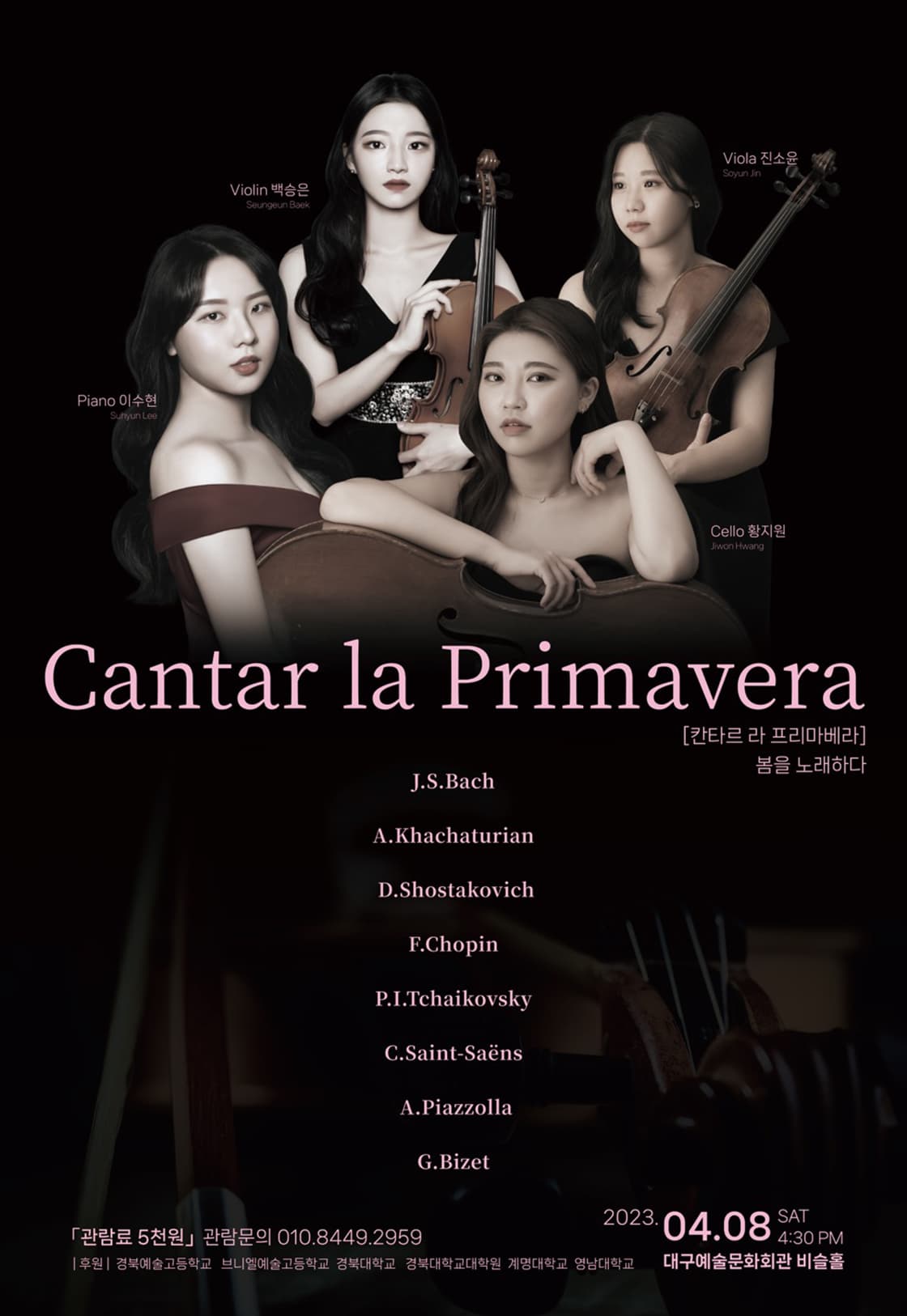 Cantar la Primavera <봄을노래하다> - 대구