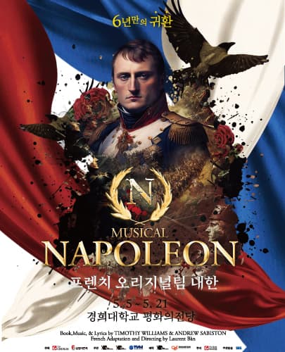 프렌치 내한 뮤지컬 〈나폴레옹〉 (Musical NAPOLEON)