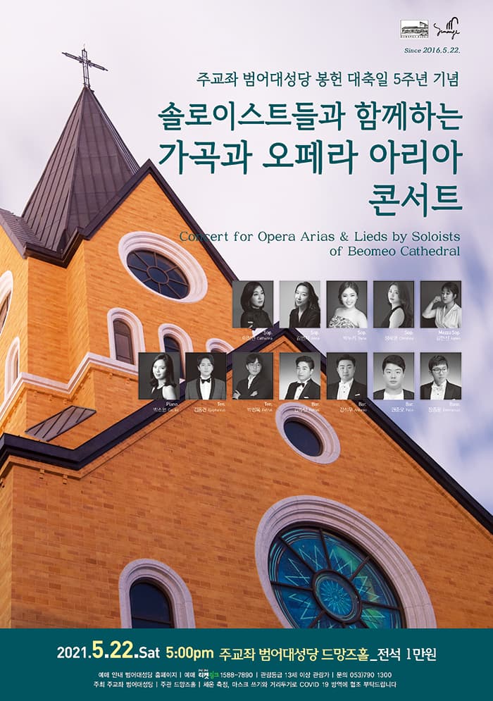 솔로이스트들과 함께하는 가곡과 오페라 아리아 콘서트 - 대구