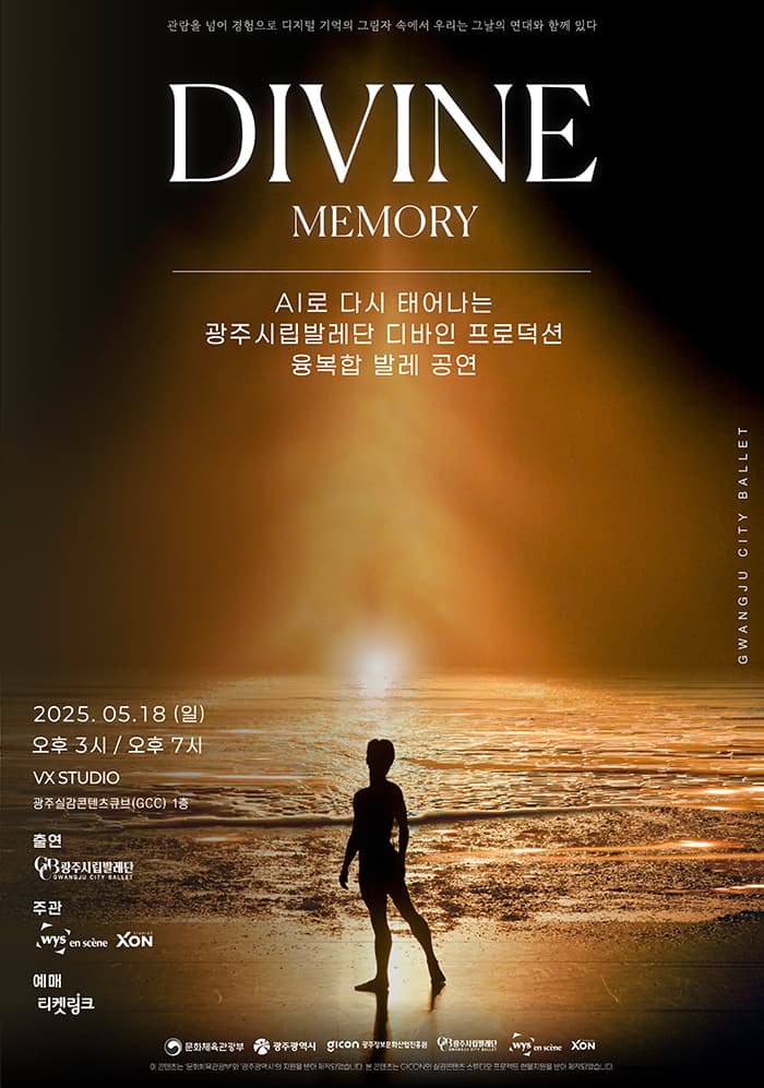 DIVINE - MEMORY 디바인-메모리 -광주