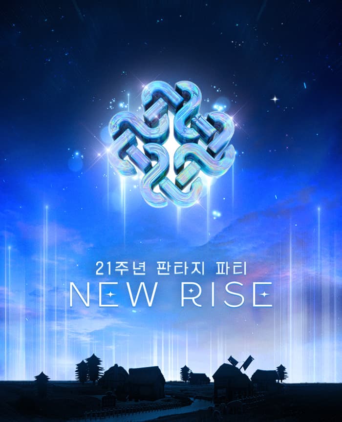 마비노기 21주년 판타지파티