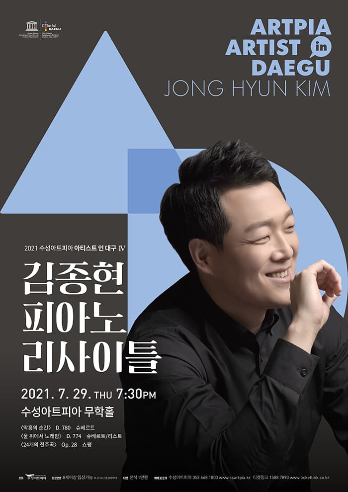 김종현 피아노 리사이틀 - 대구