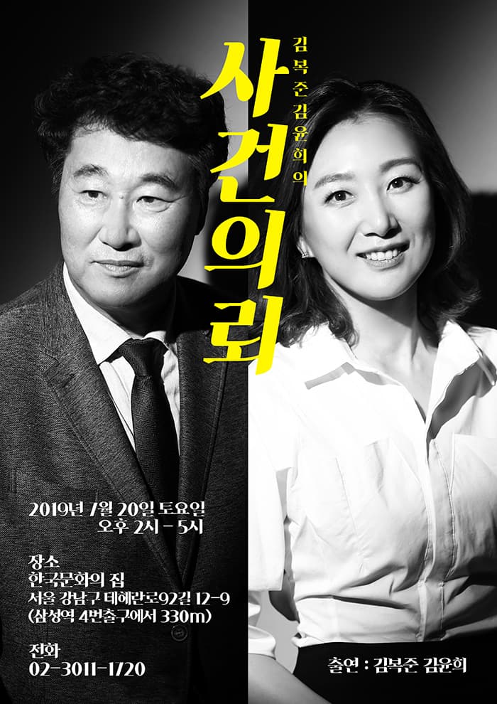 김복준 김윤희의 사건의뢰