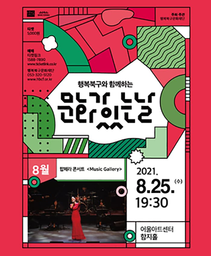 Music Gallery - 대구