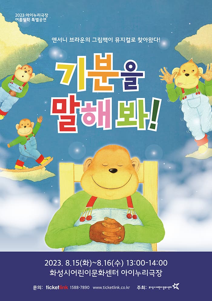 기분을 말해봐