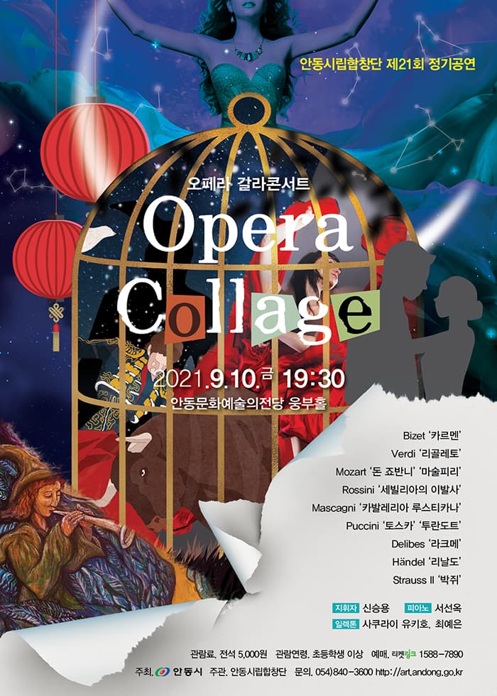 안동시립합창단 제21회 정기공연 - Opera Collage (안동)
