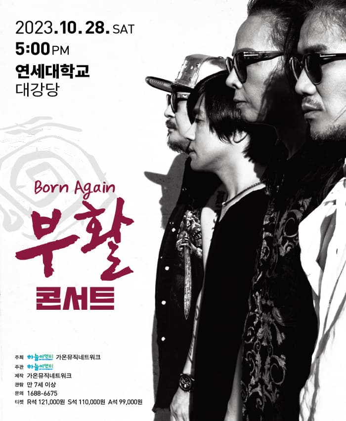 2023 부활 단독콘서트 < Born Again > - 서울