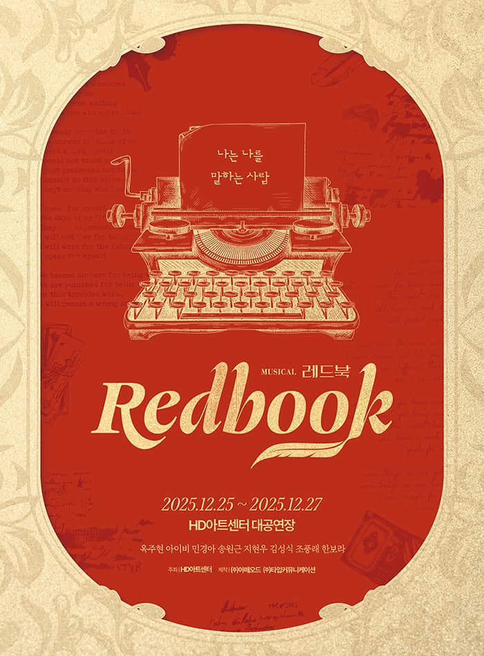 뮤지컬 <레드북> 울산