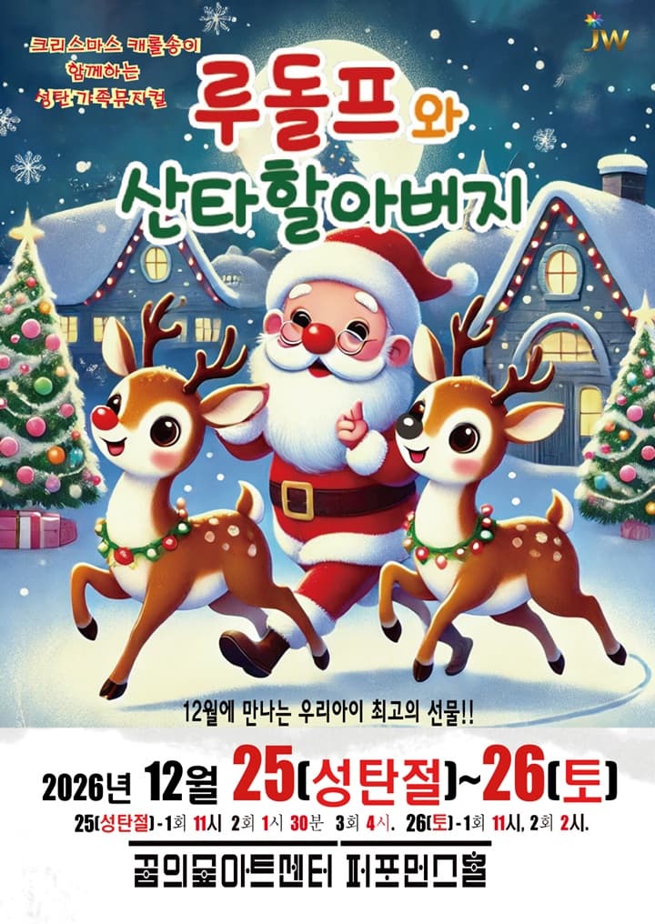 루돌프와 산타할아버지