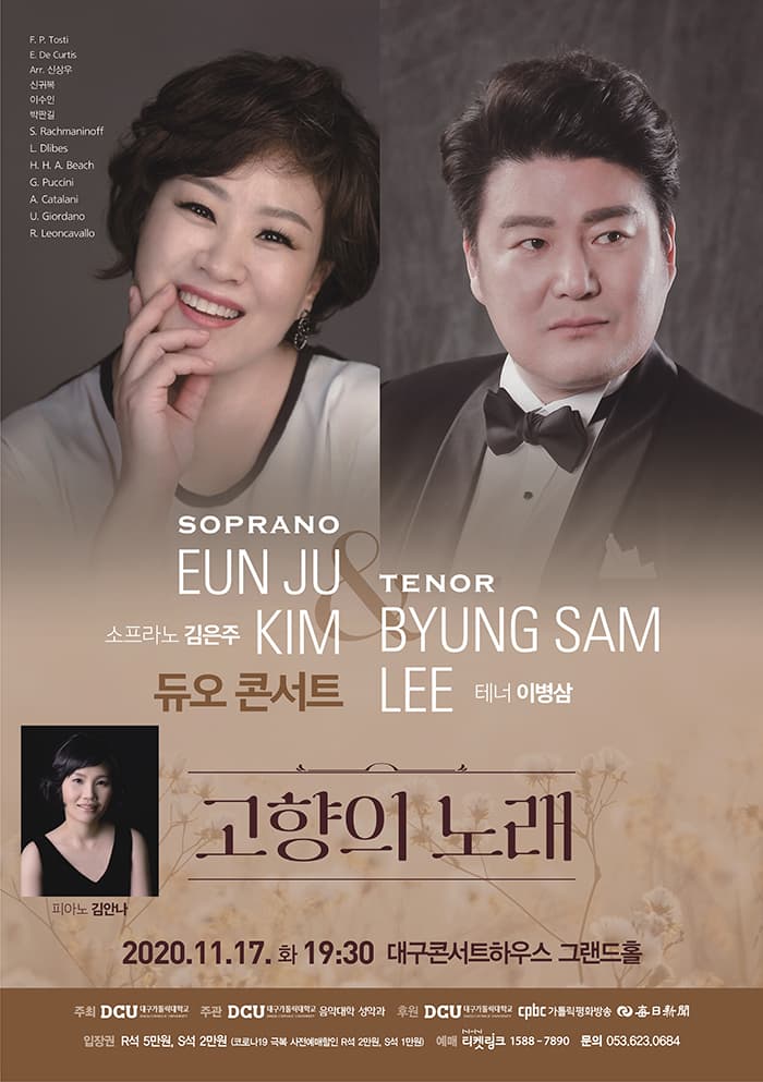 소프라노 김은주 & 테너 이병삼 듀오 콘서트 - 대구