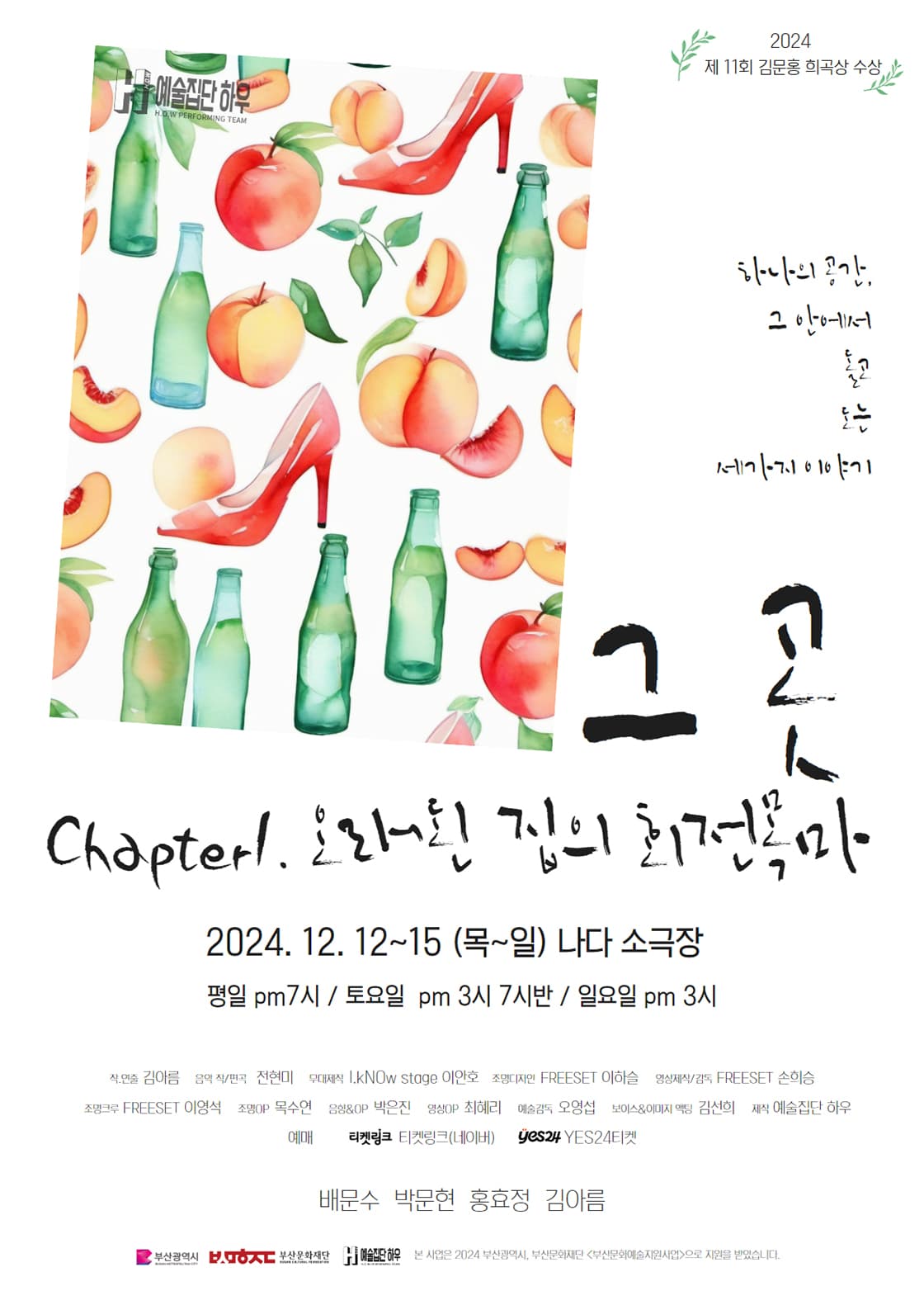 연극 <그 곳> - 부산