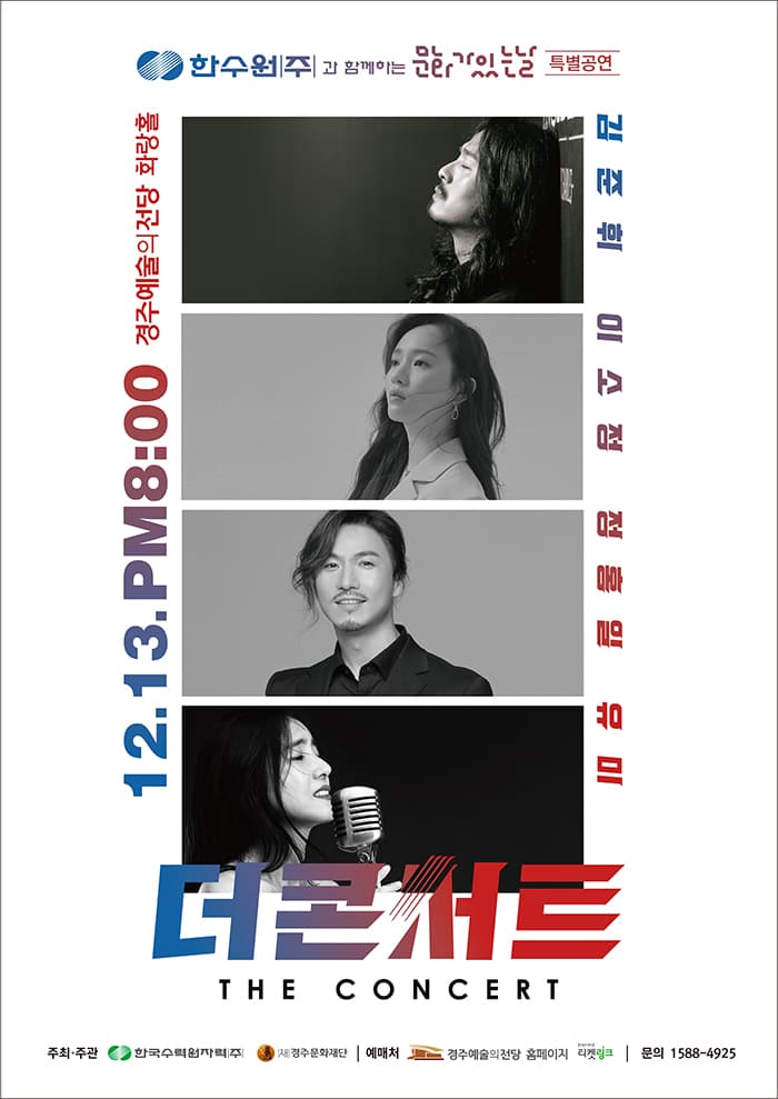 THE CONCERT - 경주