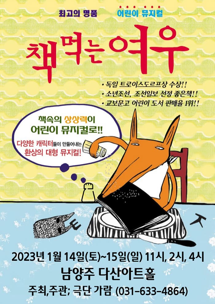 책먹는여우 - 남양주