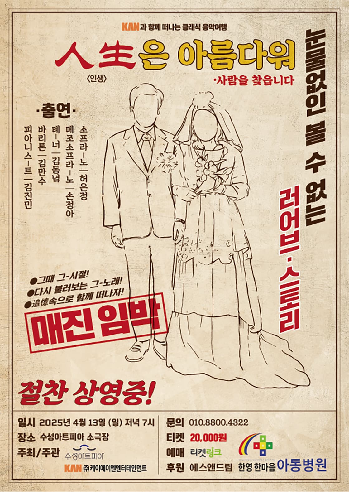 한국가곡극 <인생은 아름다워> - 대구