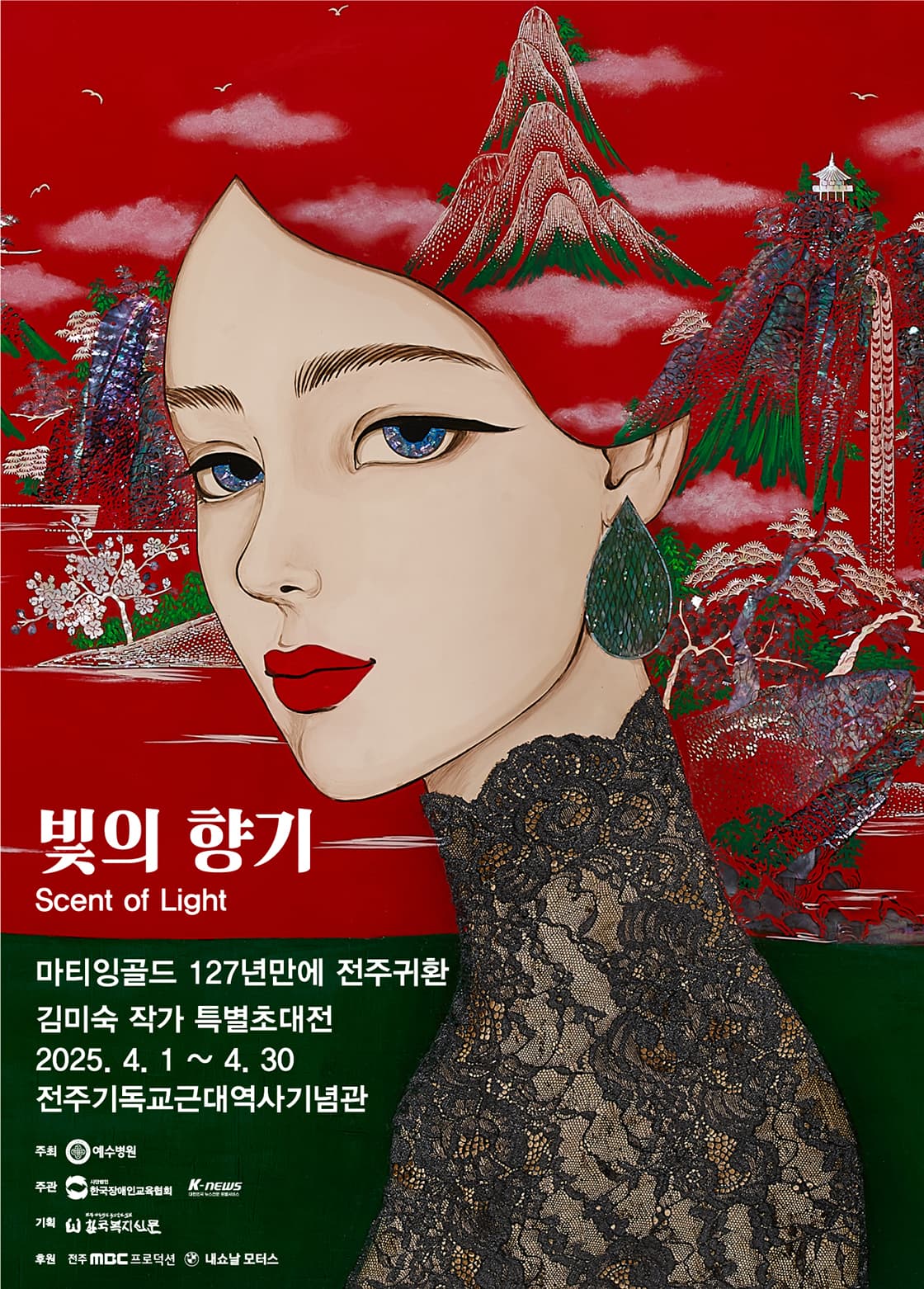 마티잉골드 127년만에 전주귀환 '빛의 향기'