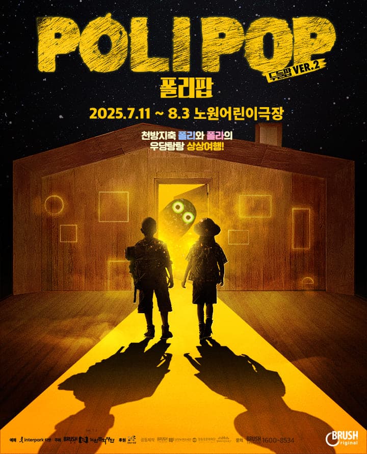 < 폴리팝(두들팝ver.2) > - 노원
