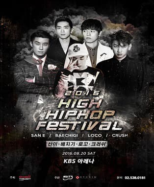 2016 하이 힙합 페스티벌 콘서트