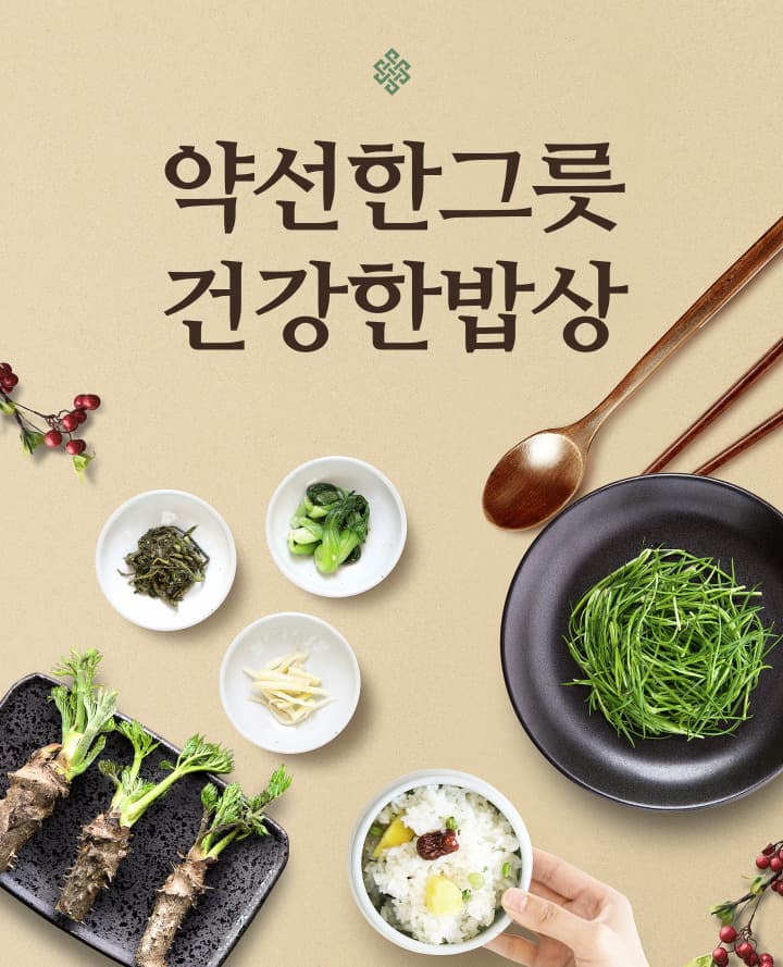 약선음식체험 원데이 클래스