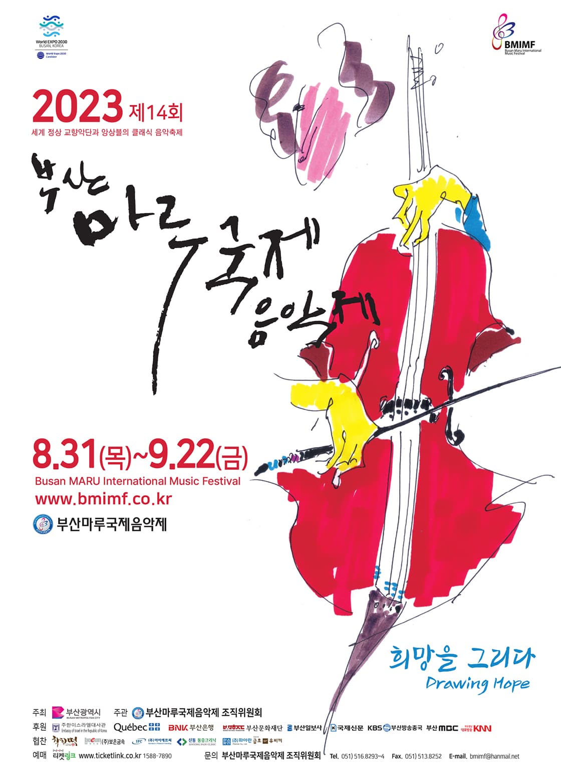 2023 제 14회 부산마루국제음악제 앙상블콘서트 VI