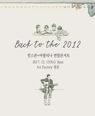 Back to the 2012〈민스톤 X 마쌀리나 연말콘서트〉- 대구