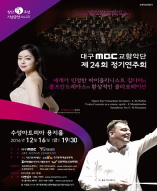 볼프 안드레아스 초청 제24회 정기연주회 - 대구