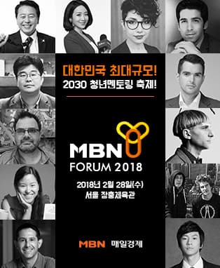 MBN Y FORUM 2018