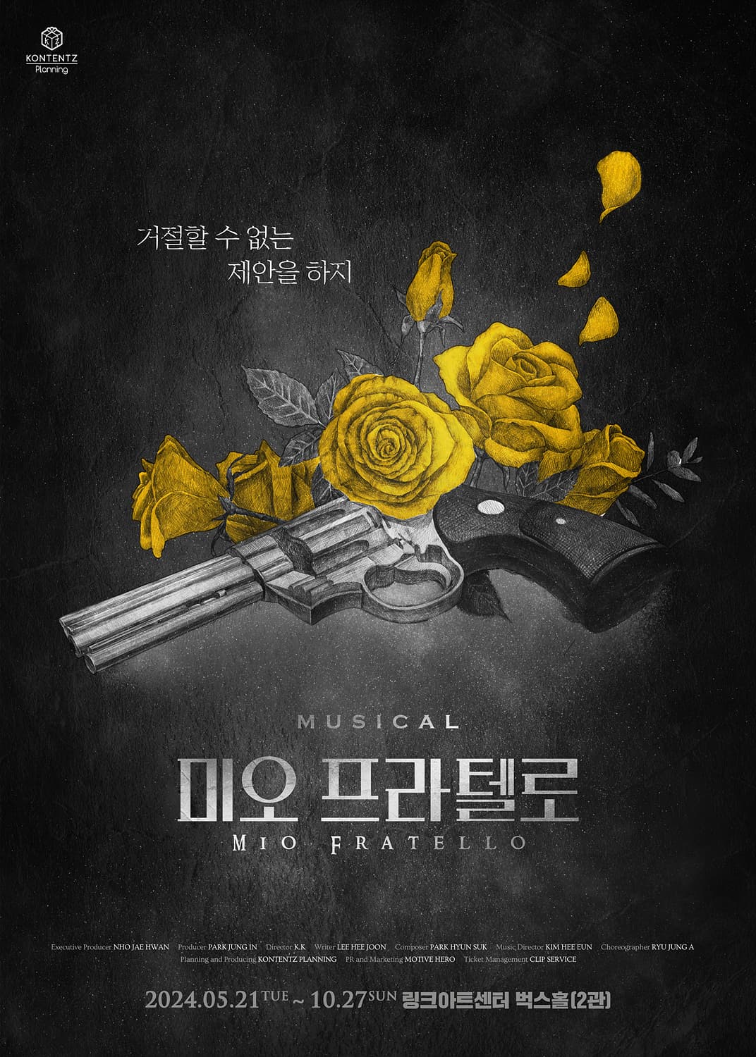 뮤지컬 <미오 프라텔로>