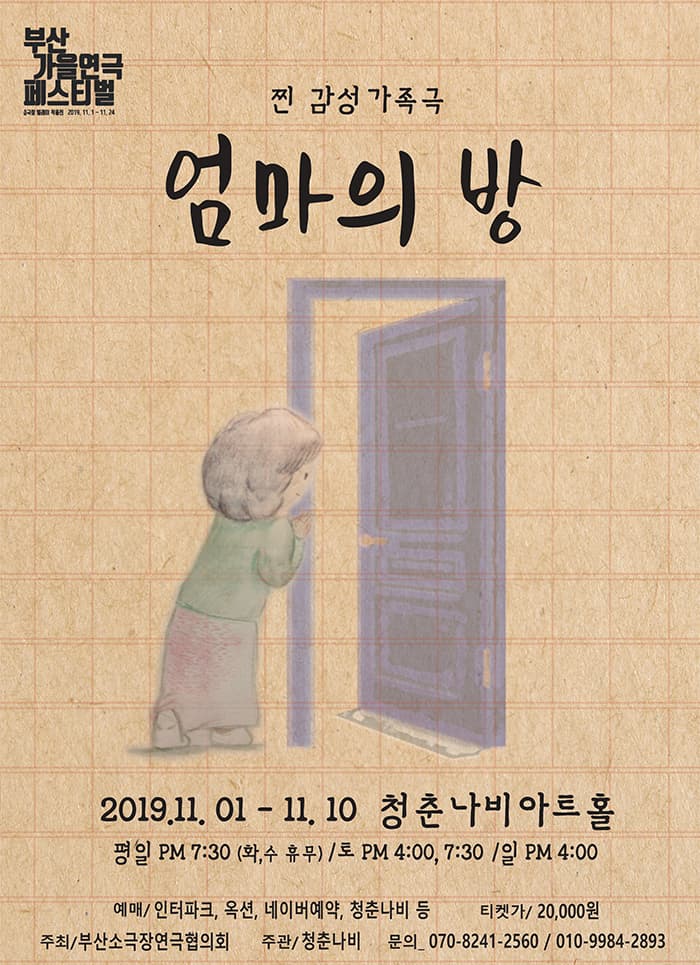 엄마의 방