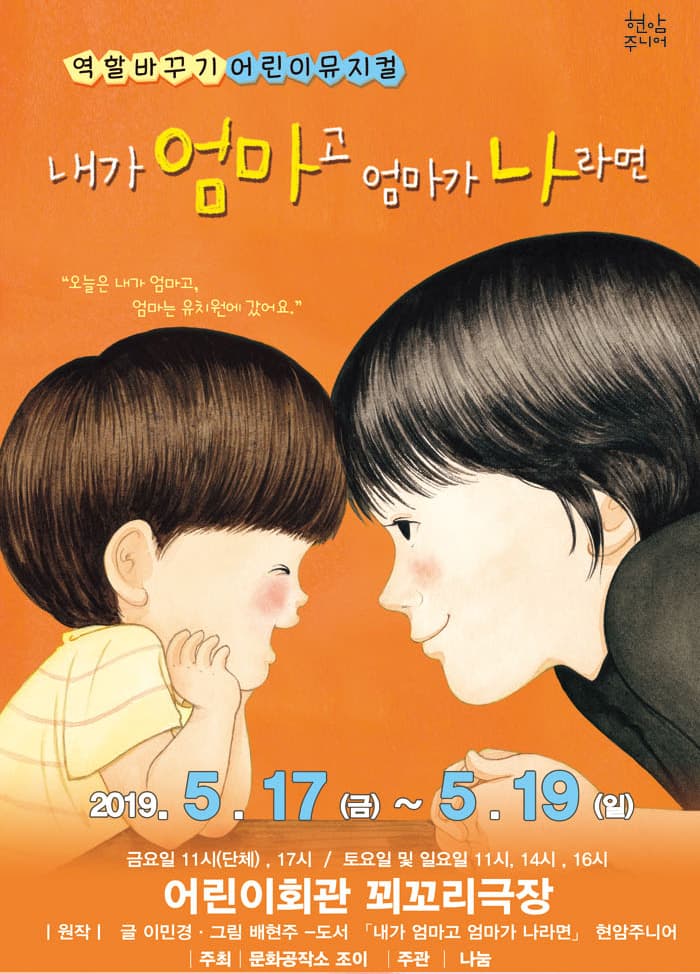 어린이 베스트셀러 뮤지컬 <내가엄마고 엄마가나라면> - 대구