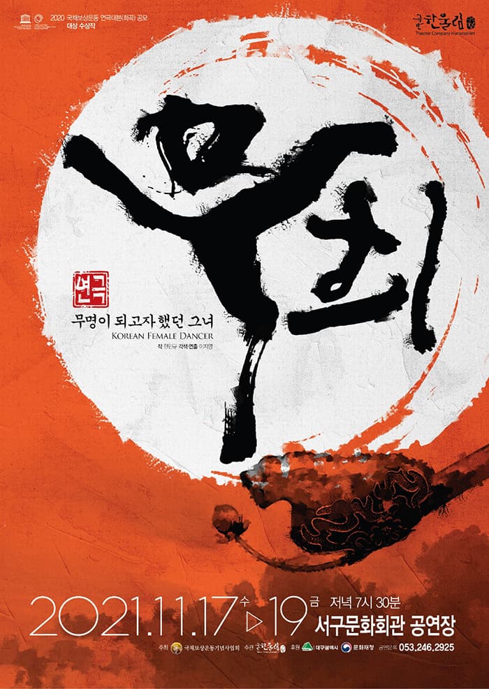 무희 - 대구
