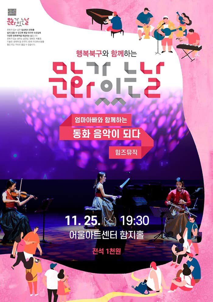 엄마아빠와 함께듣는 〈동화, 음악이 되다〉 - 대구