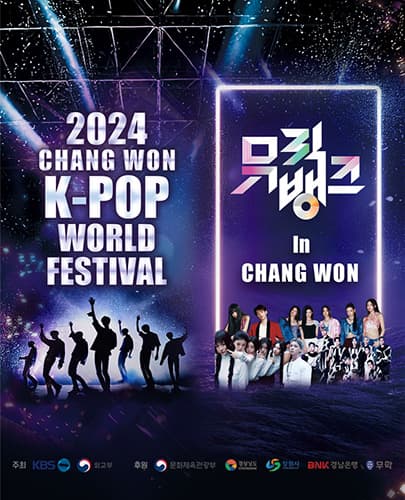 2024 케이팝 월드 페스티벌&뮤직뱅크 in 창원