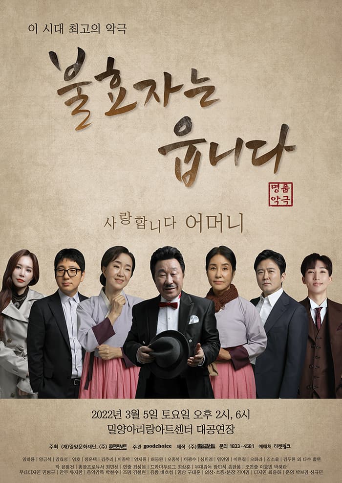 명품악극 <불효자는 웁니다> - 밀양