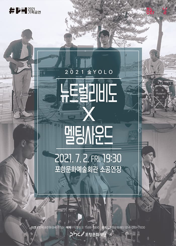 뉴트럴리비도 X 멜팅사운드 콘서트 - 포항