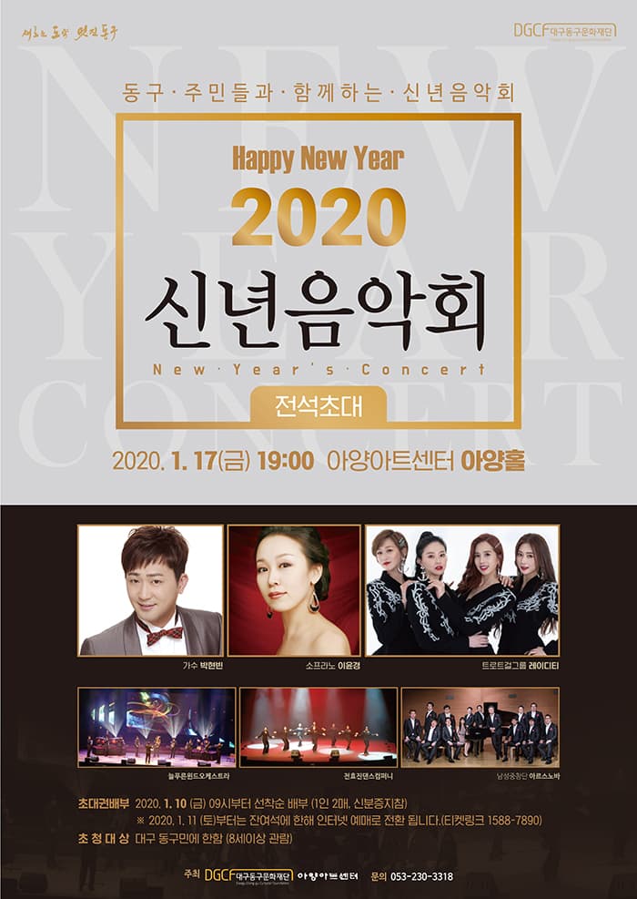 2020 신년음악회