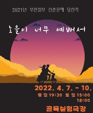 노을이 너무 예뻐서 - 대구