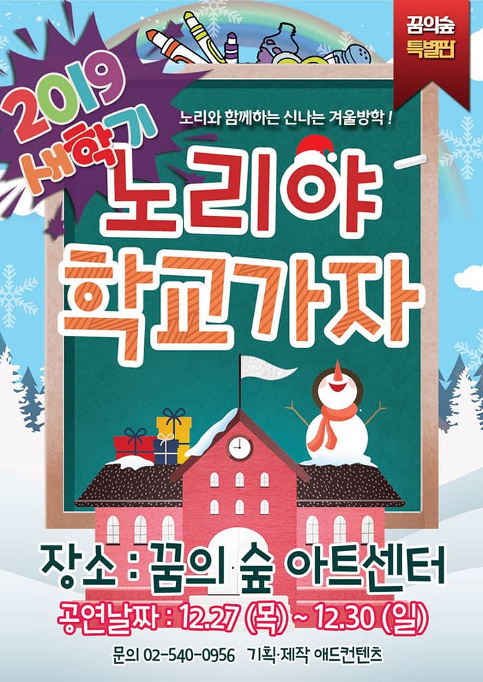 2019 새학기 노리야 학교가자 특별판