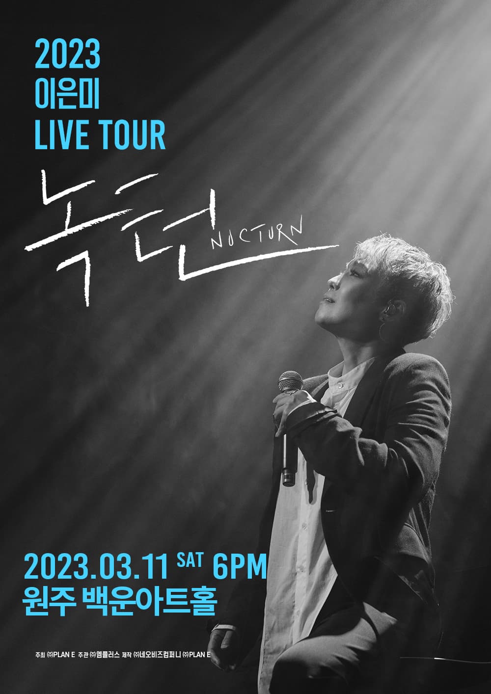 2023 이은미 전국투어 콘서트 < NOCTURN > - 원주