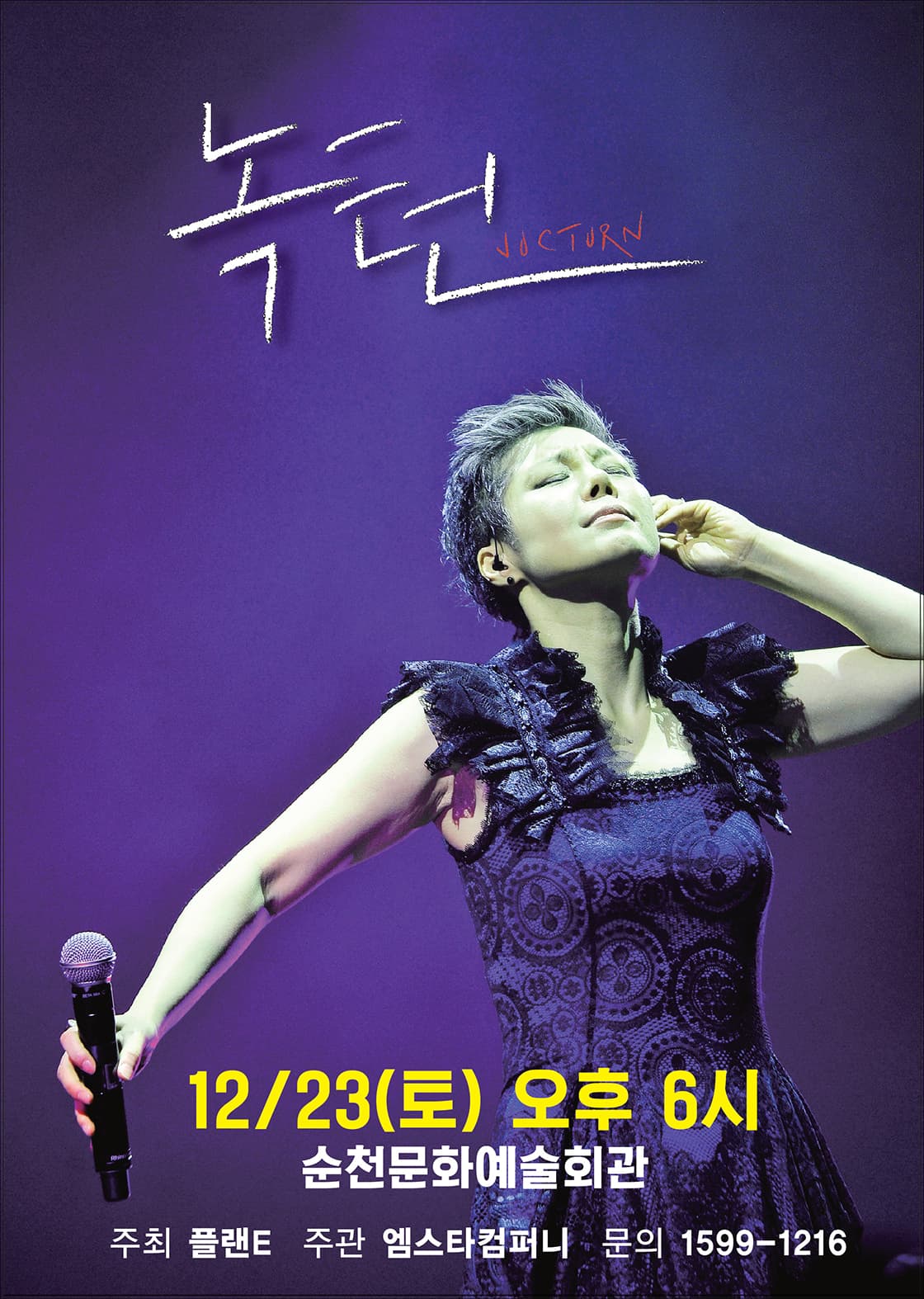 2023 이은미 LIVE TOUR “녹턴” 순천 공연