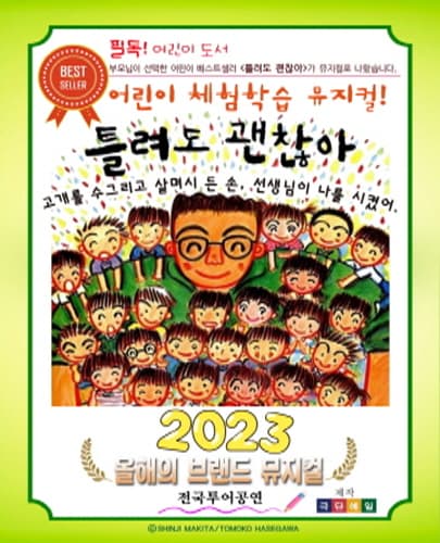 틀려도 괜찮아 - 노원