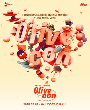 2018 올리브콘