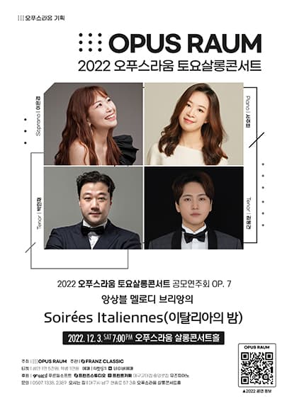 2022 오푸스라움 토요살롱콘서트 공모연주회 OP.7: Soirées Italiennes(이탈리아의 밤)