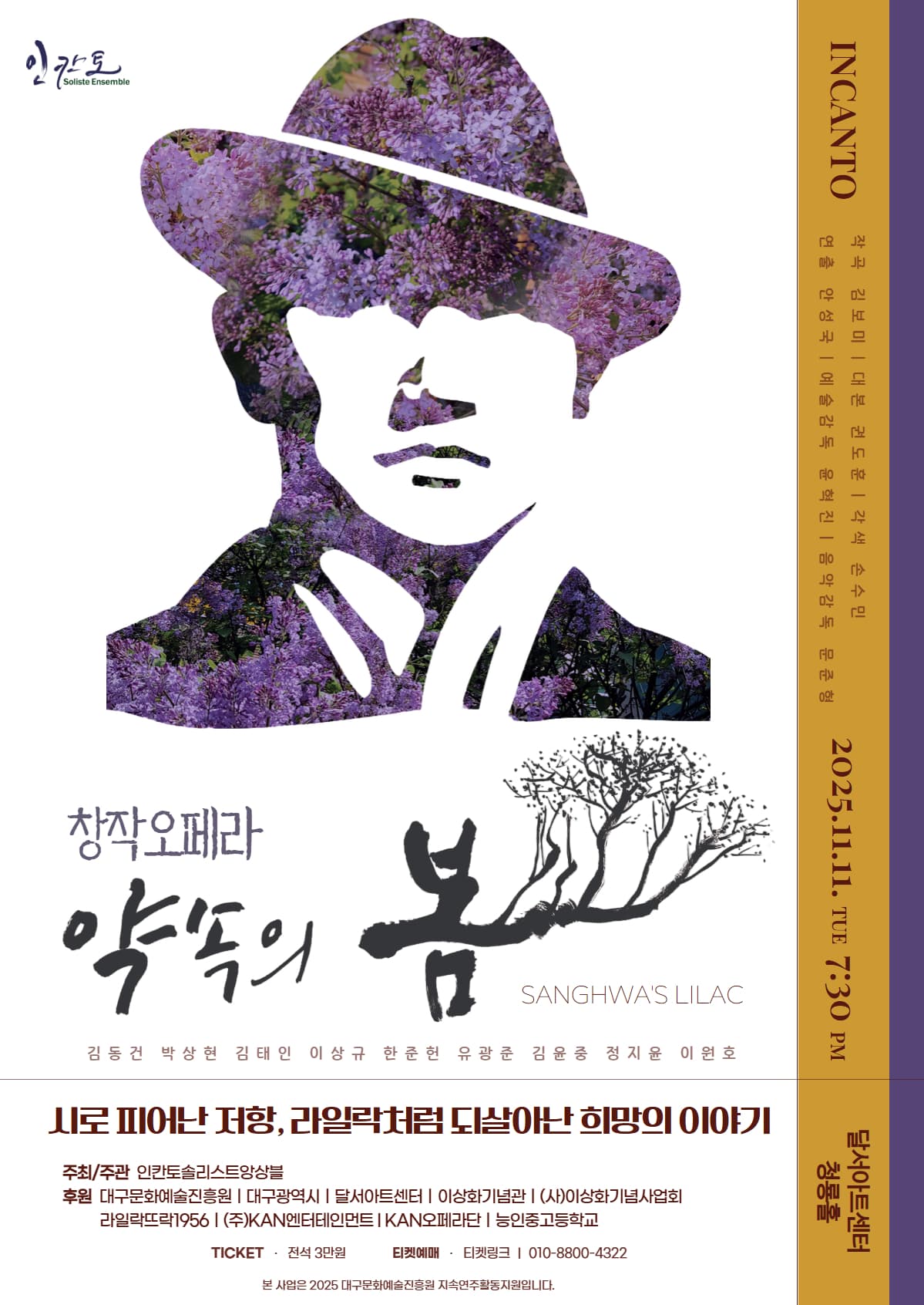 창작오페라 <약속의 봄> - 대구