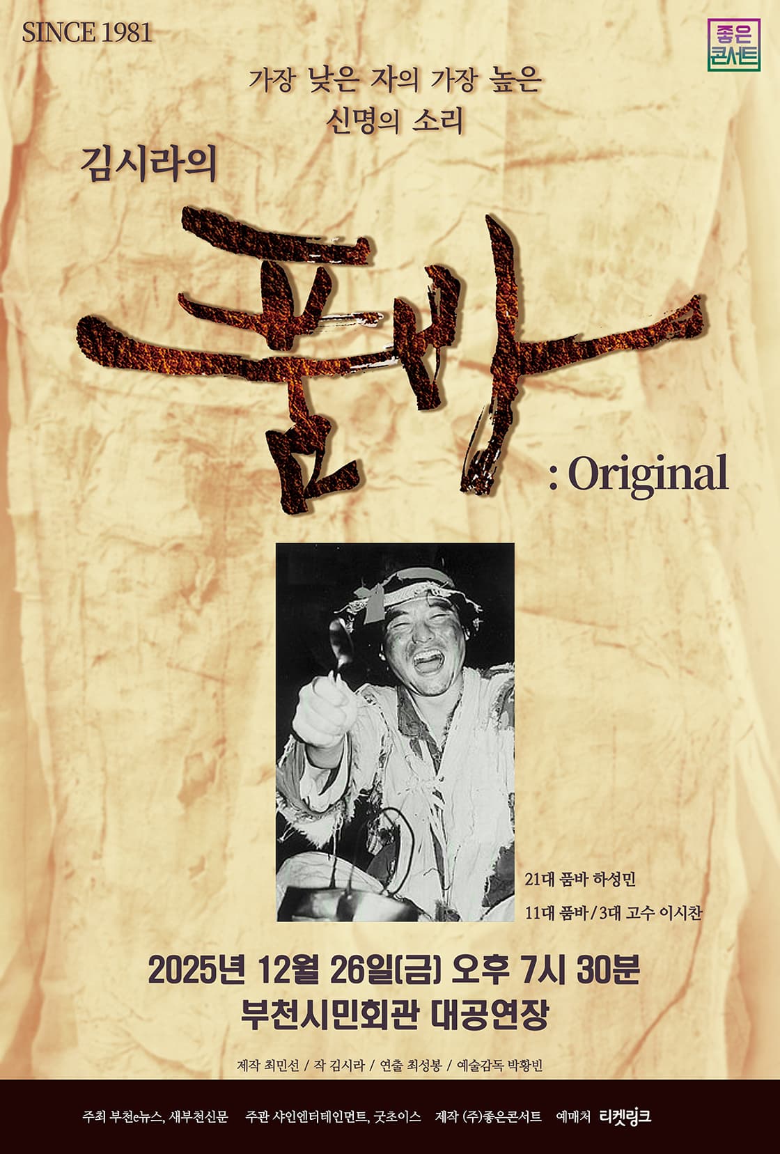 김시라의 품바 : Original