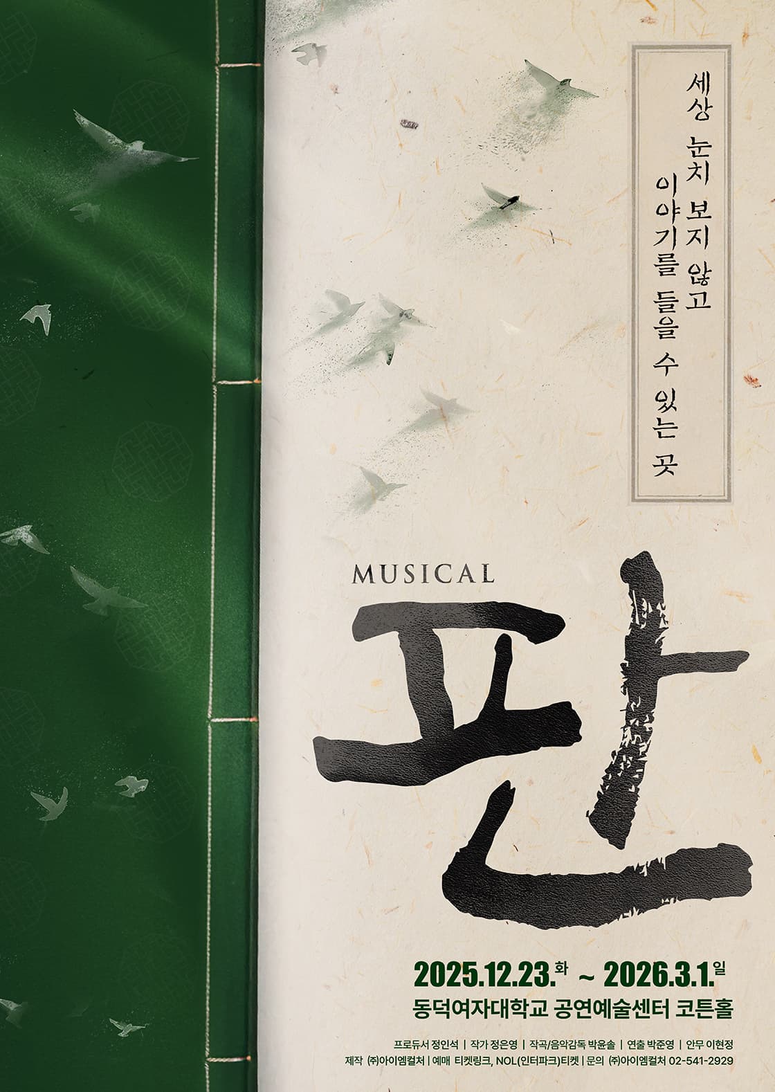 뮤지컬 <판>