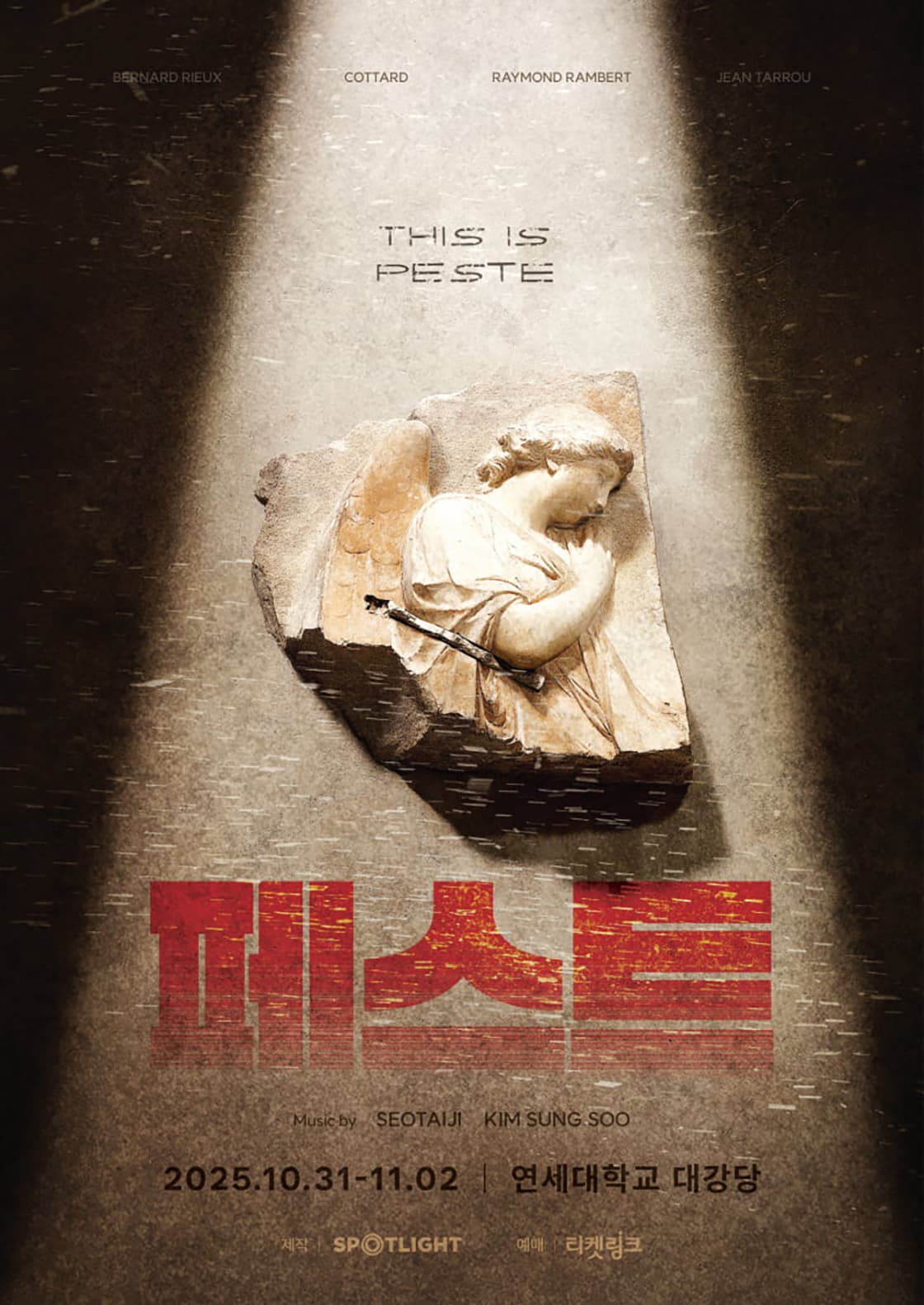 뮤지컬 페스트 콘서트 “This is Peste”