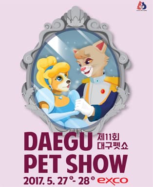 제11회 대구펫쇼